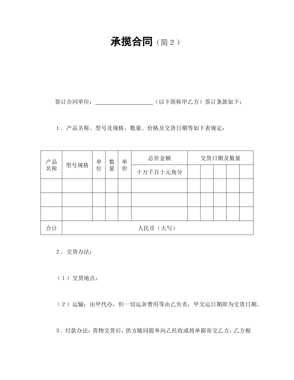 承揽合同（简２）.doc_第1页