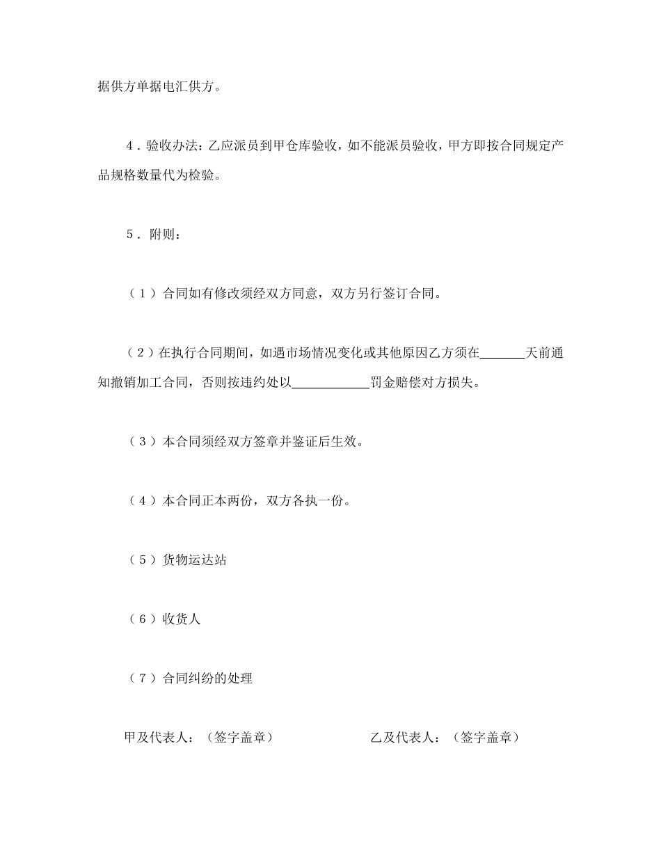 承揽合同（简２）.doc_第2页