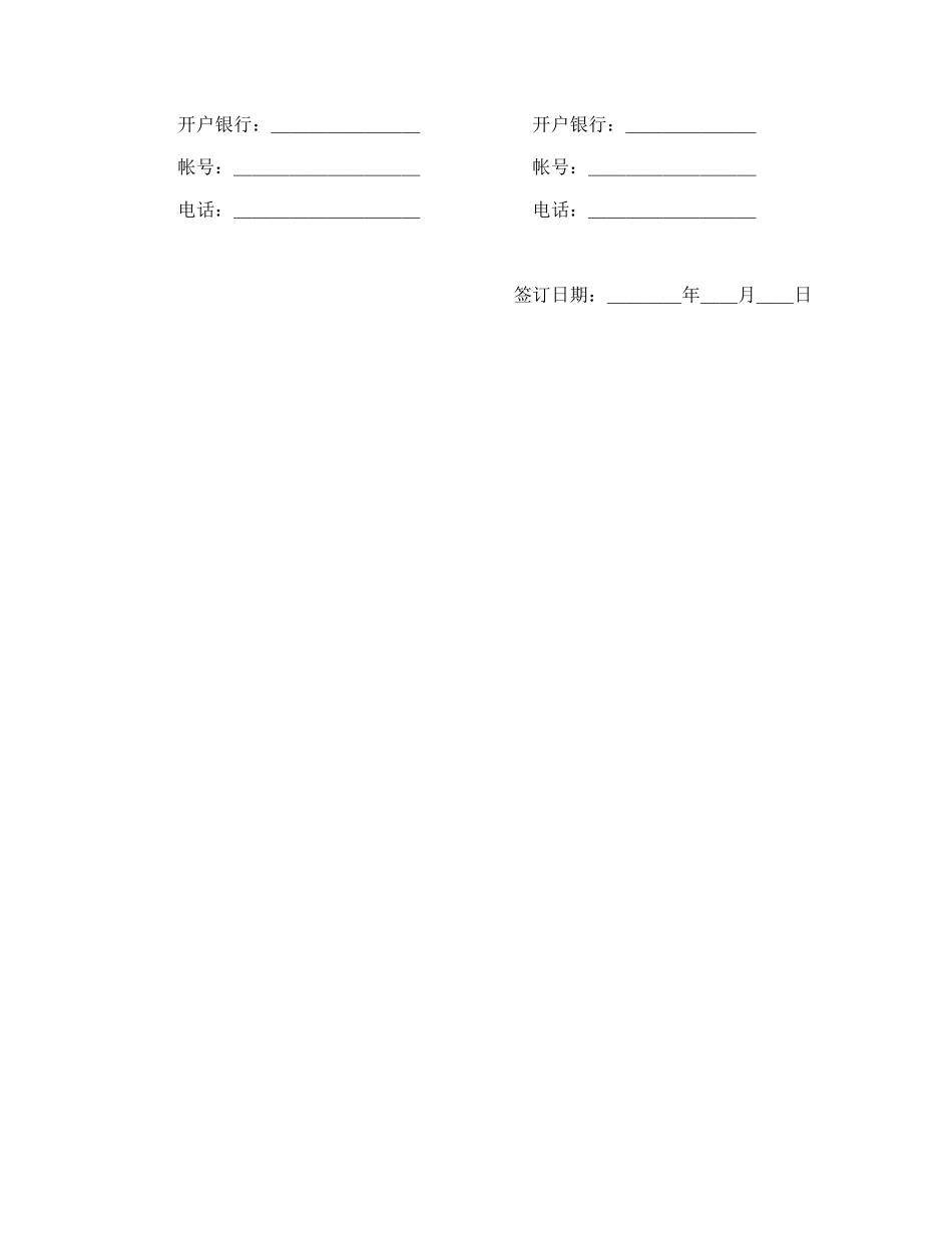 承揽合同（简２）.doc_第3页