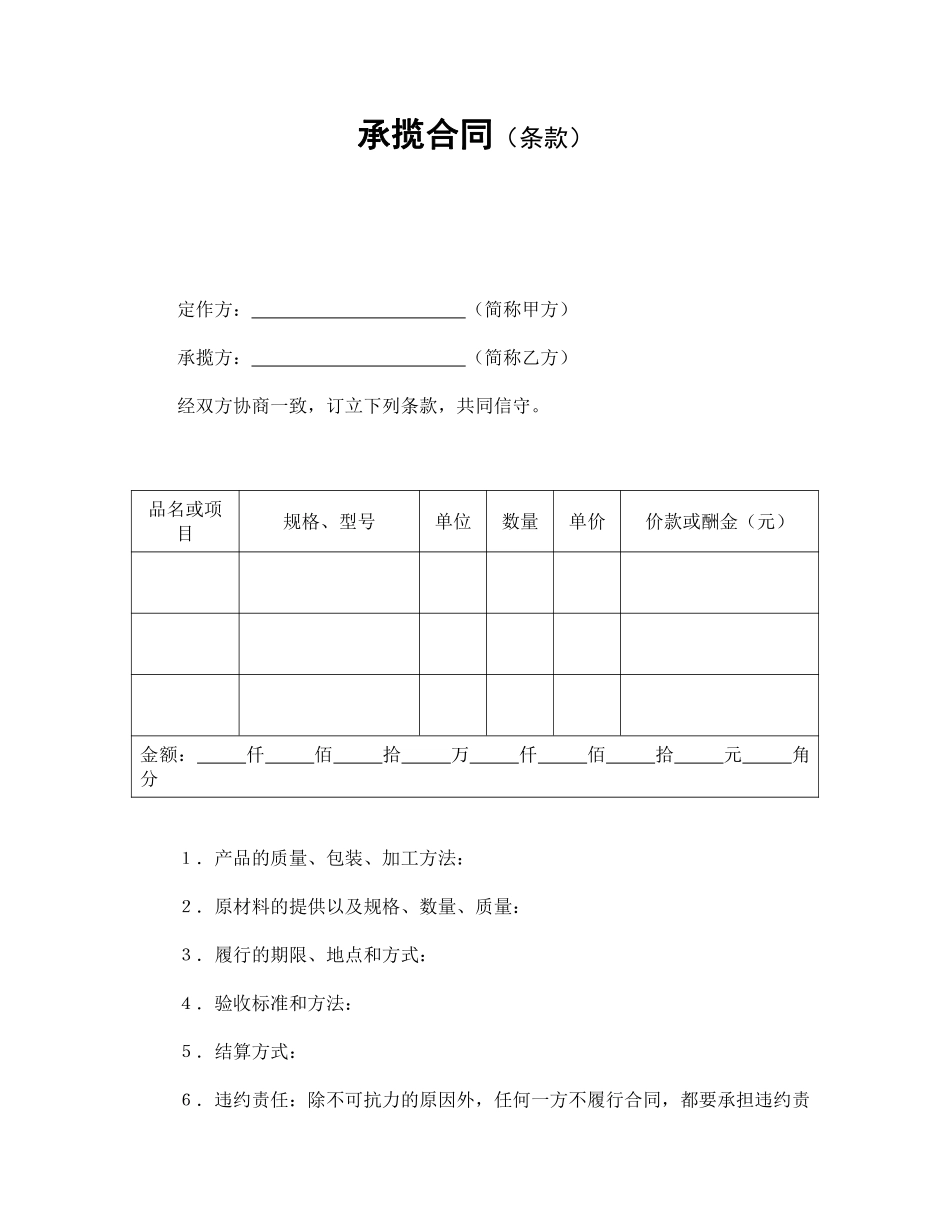 承揽合同（条款）.pdf_第1页