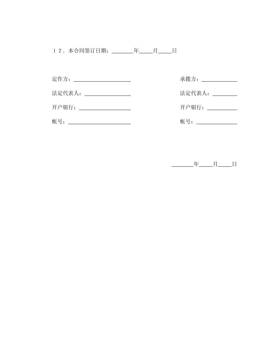 承揽合同（条款）.pdf_第3页