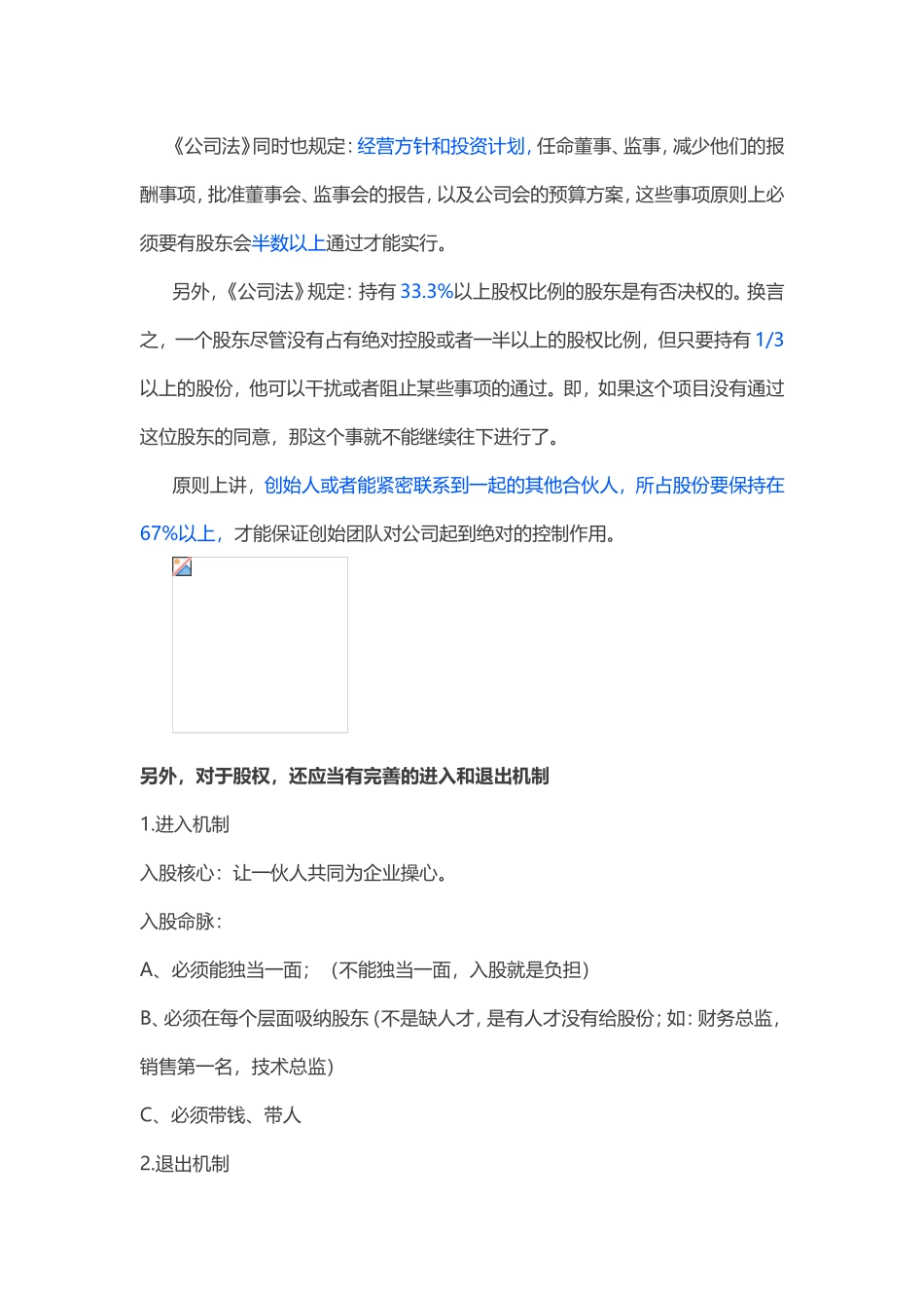 初创企业股权分配与期权激励详解.doc_第2页