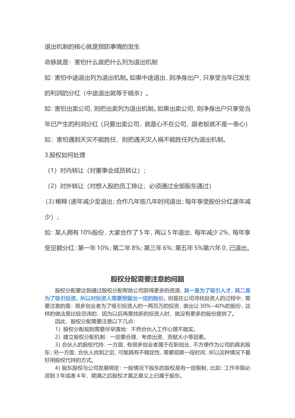 初创企业股权分配与期权激励详解.doc_第3页