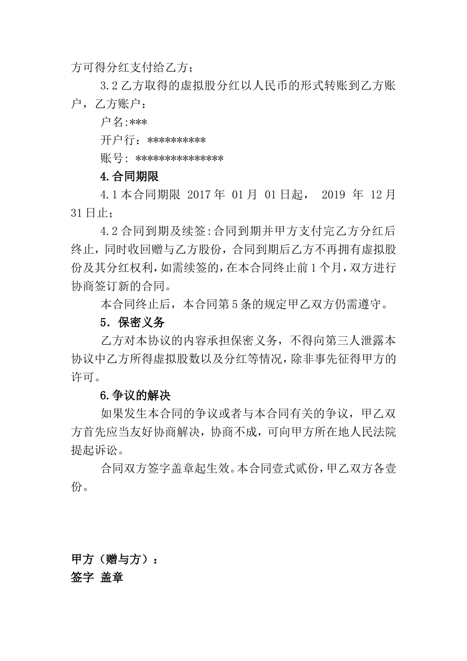 (虚拟)股份赠与协议 (2).doc_第2页