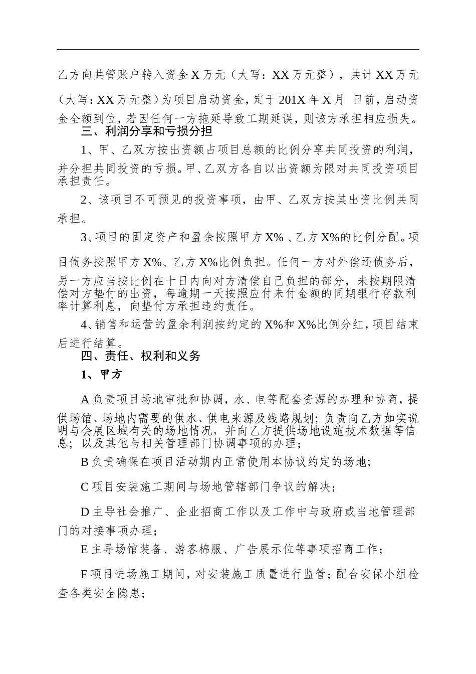 两家公司合作项目--合同范本.doc_第2页