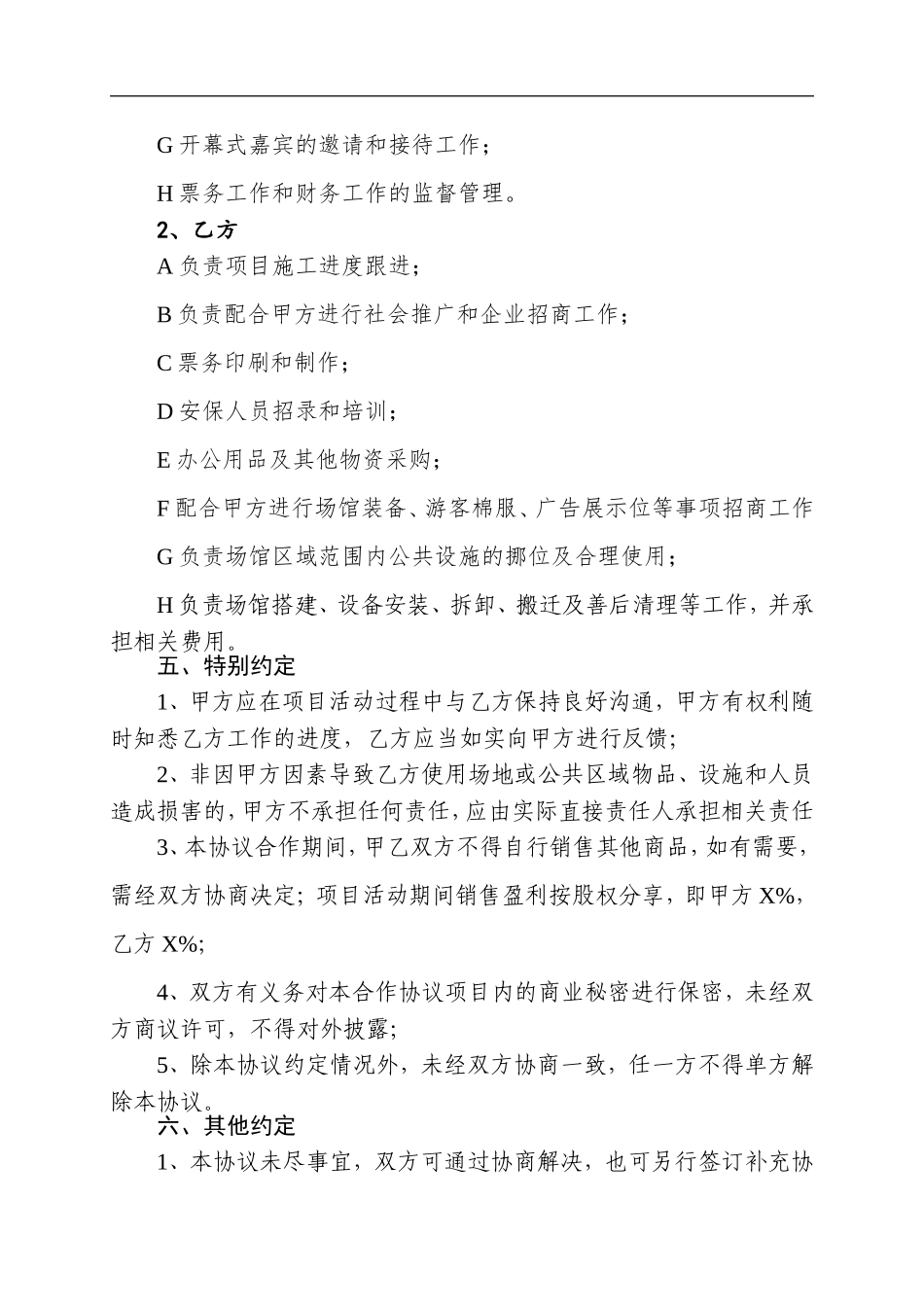 两家公司合作项目--合同范本.doc_第3页