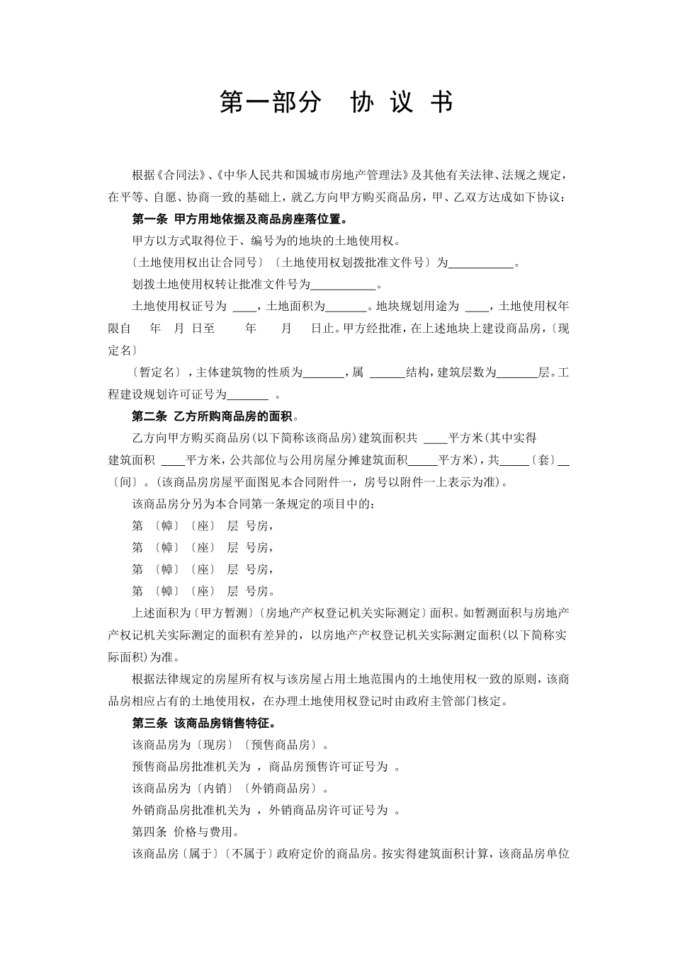 《商品房购销合同》.doc_第2页