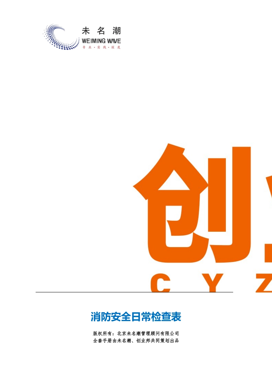 31消防安全日常检查表.doc_第1页