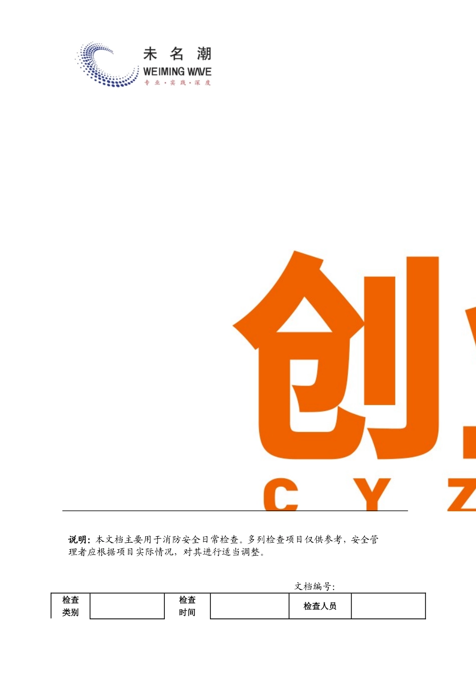 31消防安全日常检查表.doc_第2页