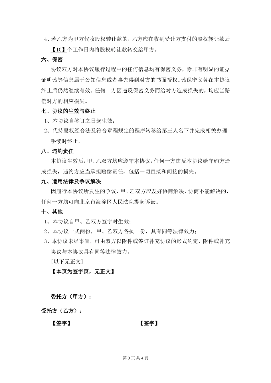 代持股协议书(2015年最新) (2).doc_第3页