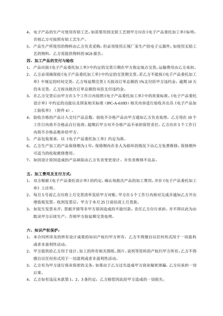 00电子产品委托设计加工合同-模板 (2).doc_第2页