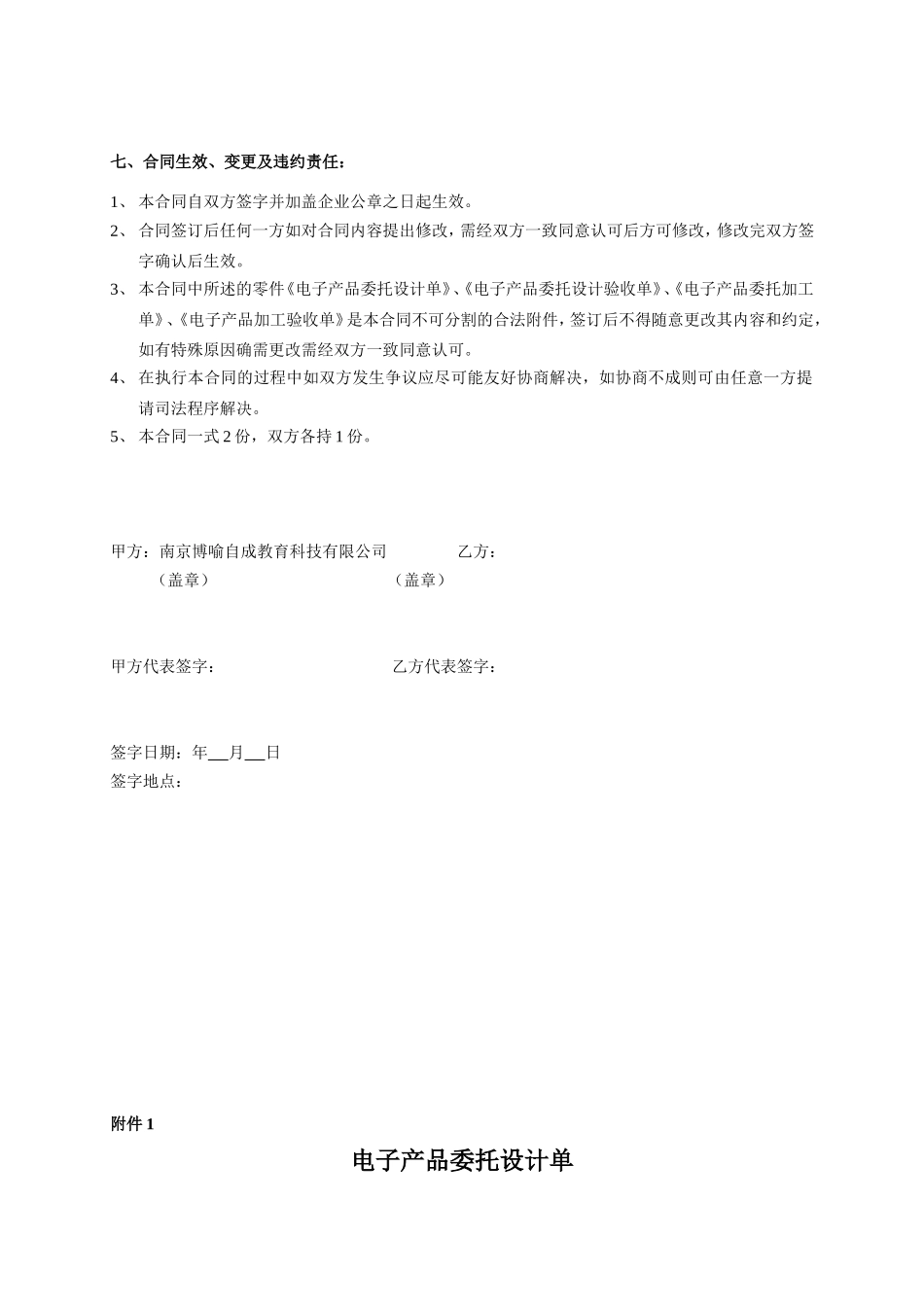 00电子产品委托设计加工合同-模板 (2).doc_第3页