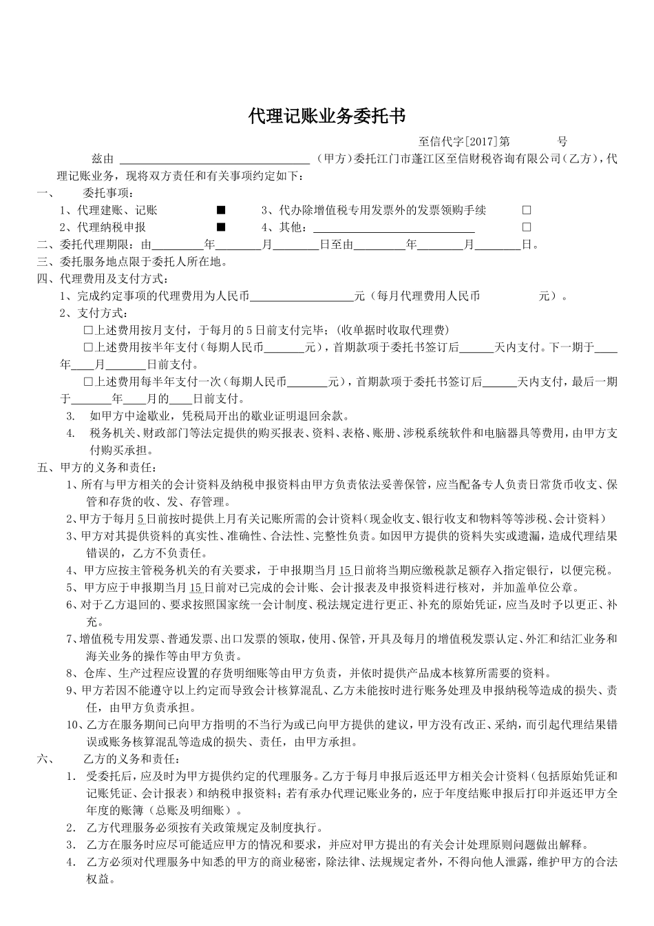 代理记账合同.doc_第1页