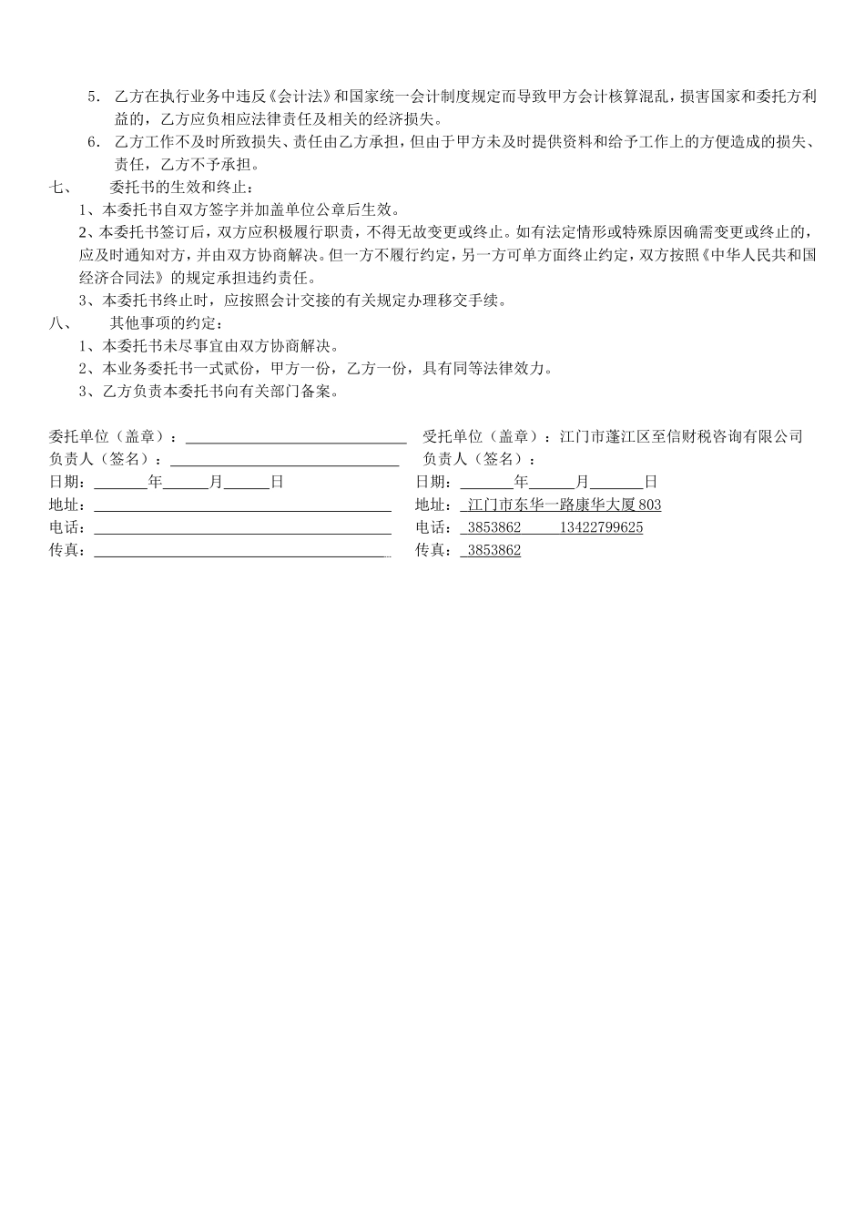 代理记账合同.doc_第2页