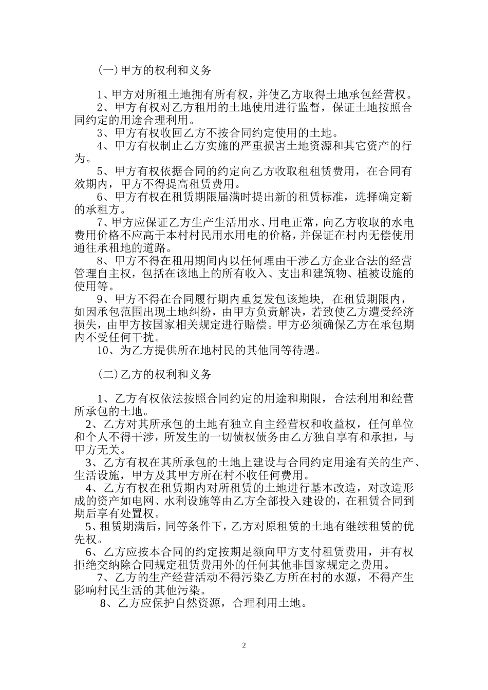 2016土地租赁合同.doc_第2页