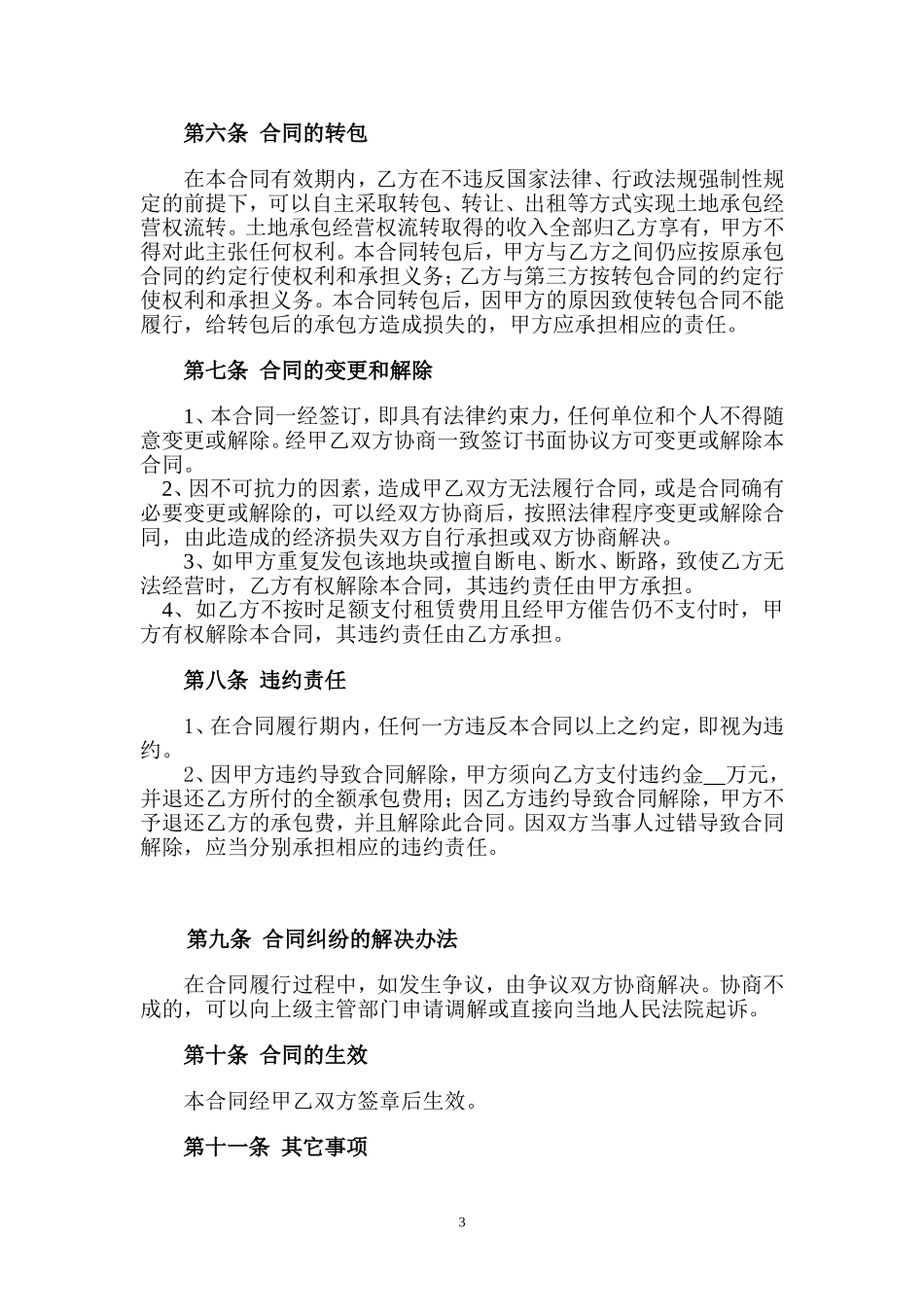 2016土地租赁合同.doc_第3页