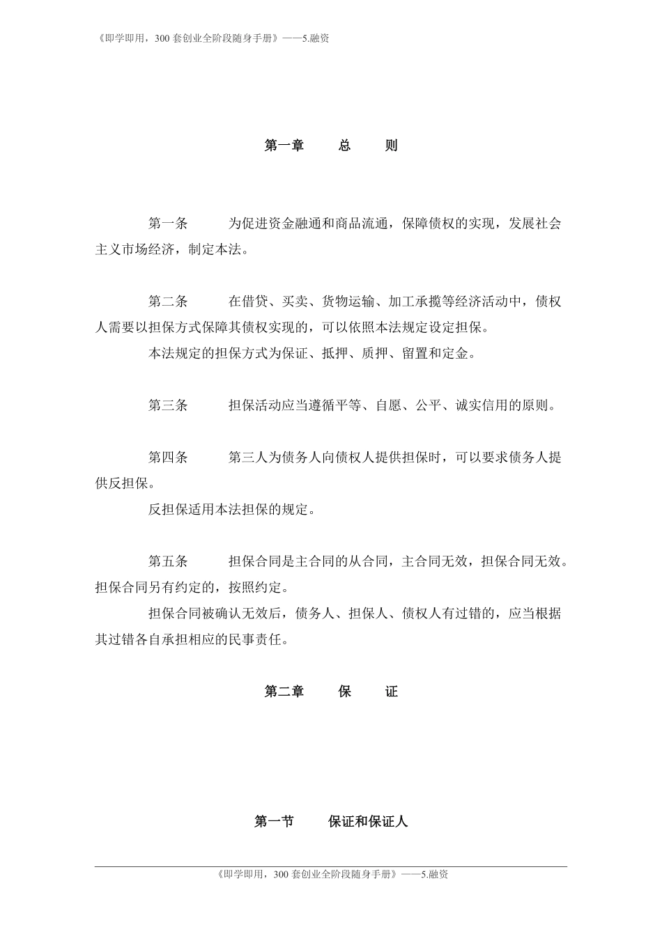 2.中华人民共和国担保法.pdf_第2页