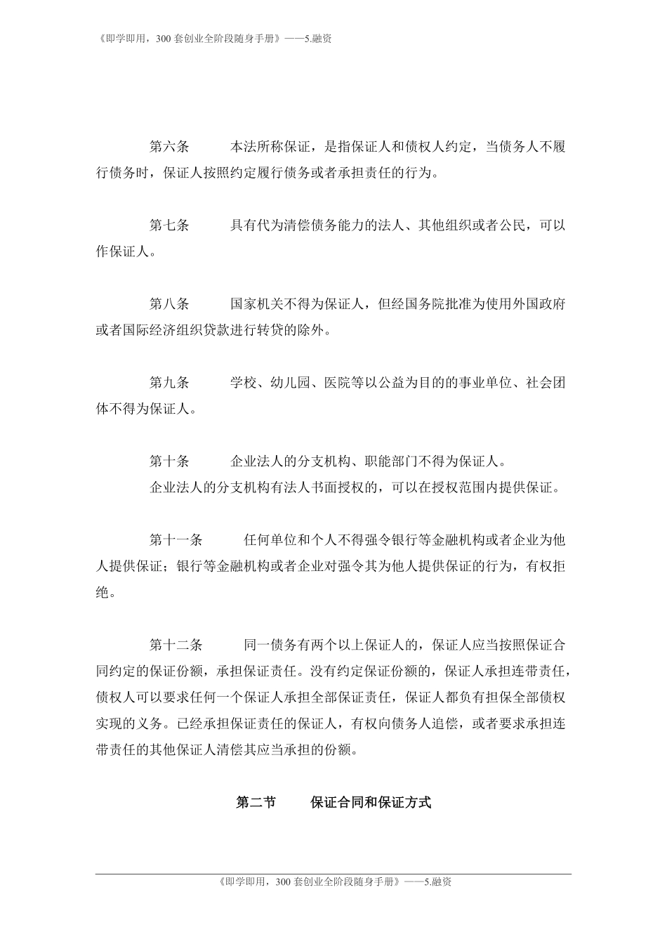 2.中华人民共和国担保法.pdf_第3页