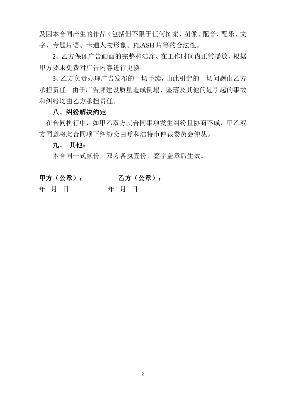 LED显示屏广告投放合同 (2).doc_第2页