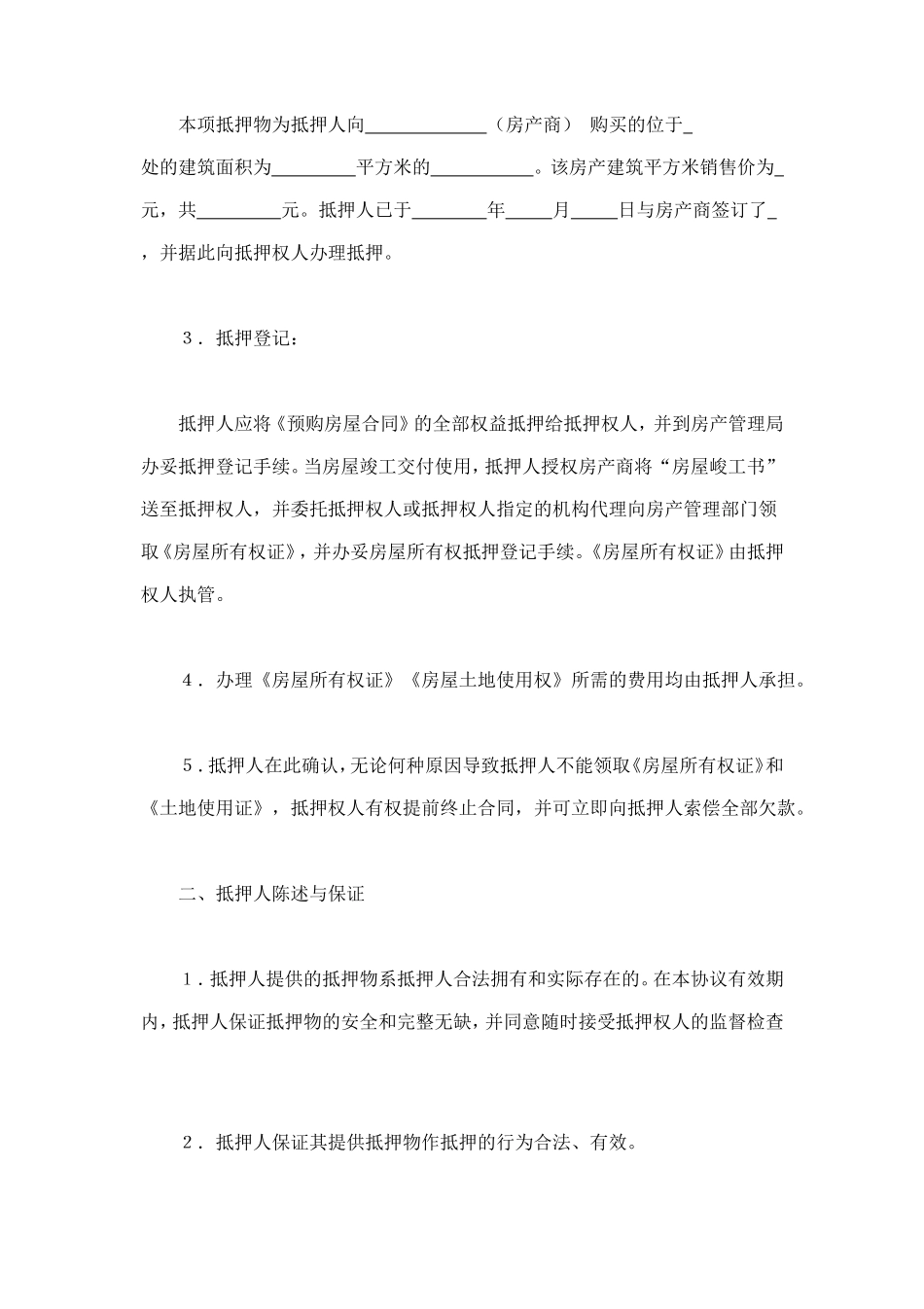 抵押协议书 (3).doc_第2页