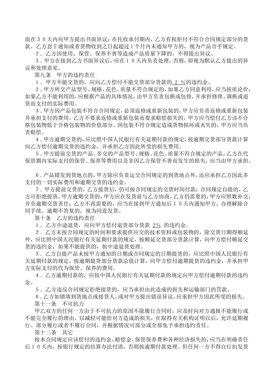 电机产品购销合同样本.doc_第2页