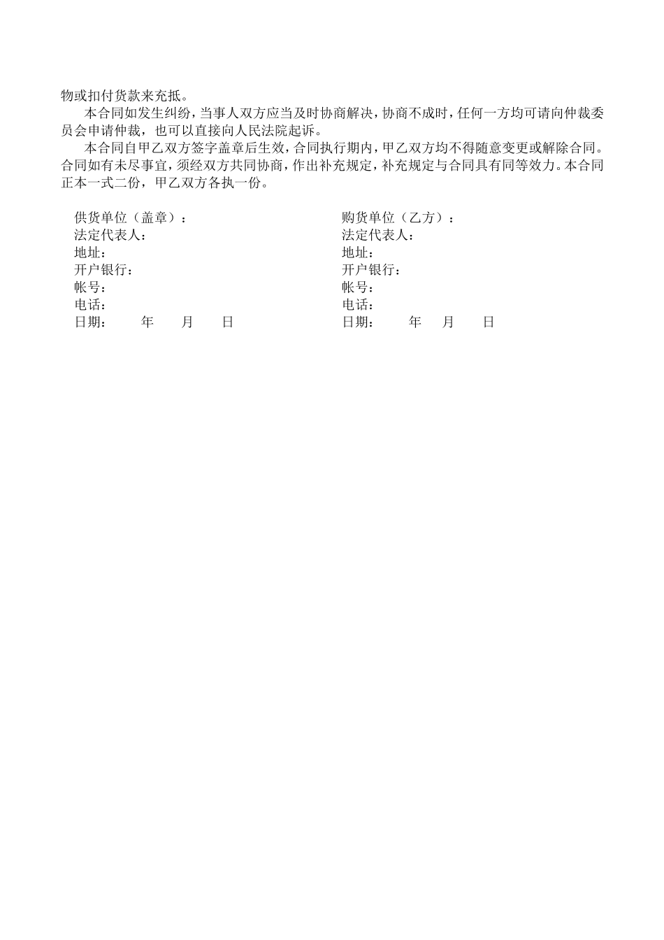 电机产品购销合同样本.doc_第3页