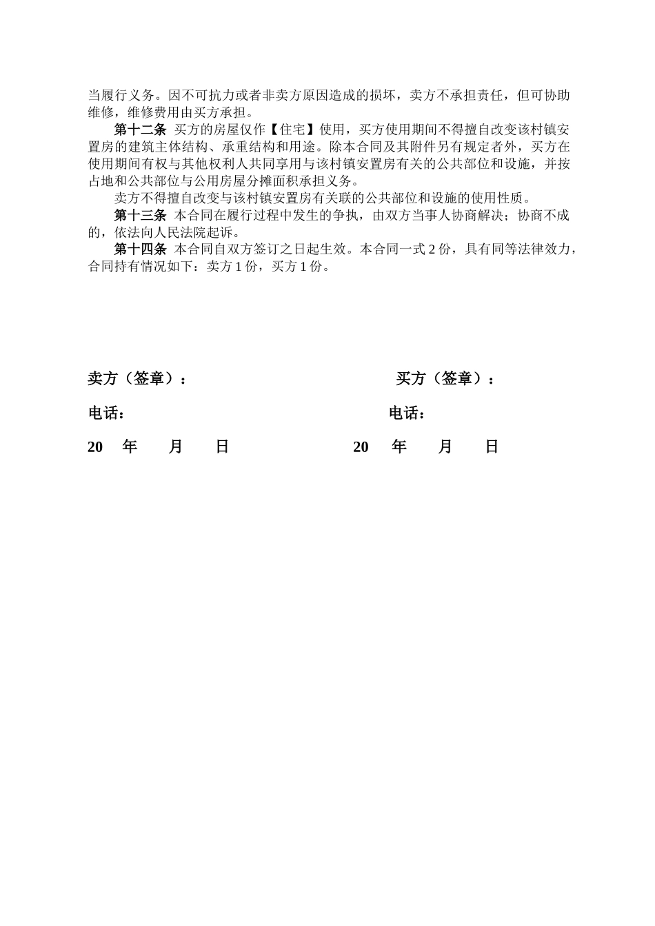 安置房购房合同.docx_第2页