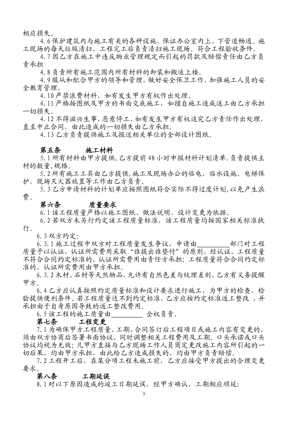 办公楼装修合同空白.doc_第3页