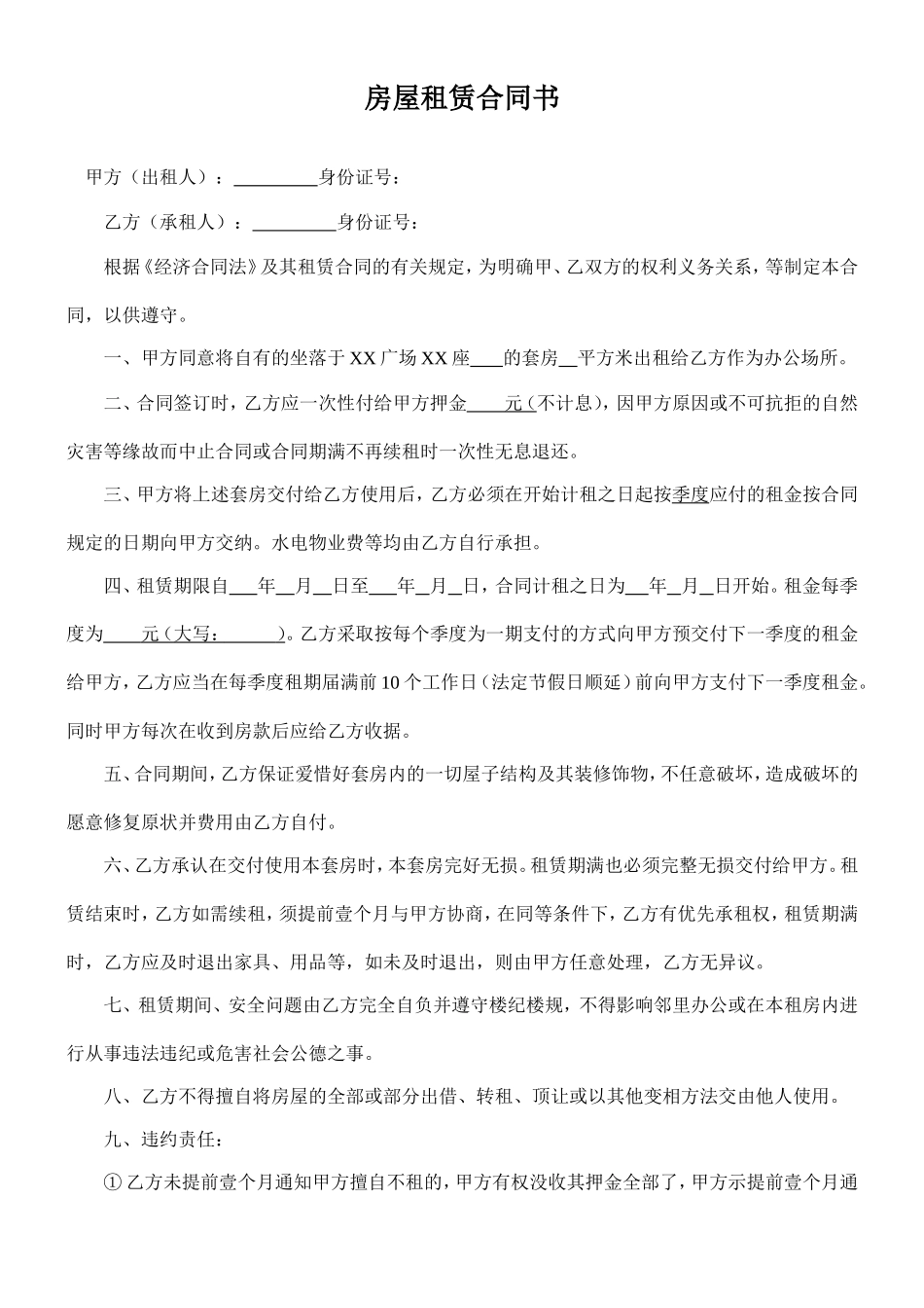 办公室租赁合同(实用) (2).doc_第1页