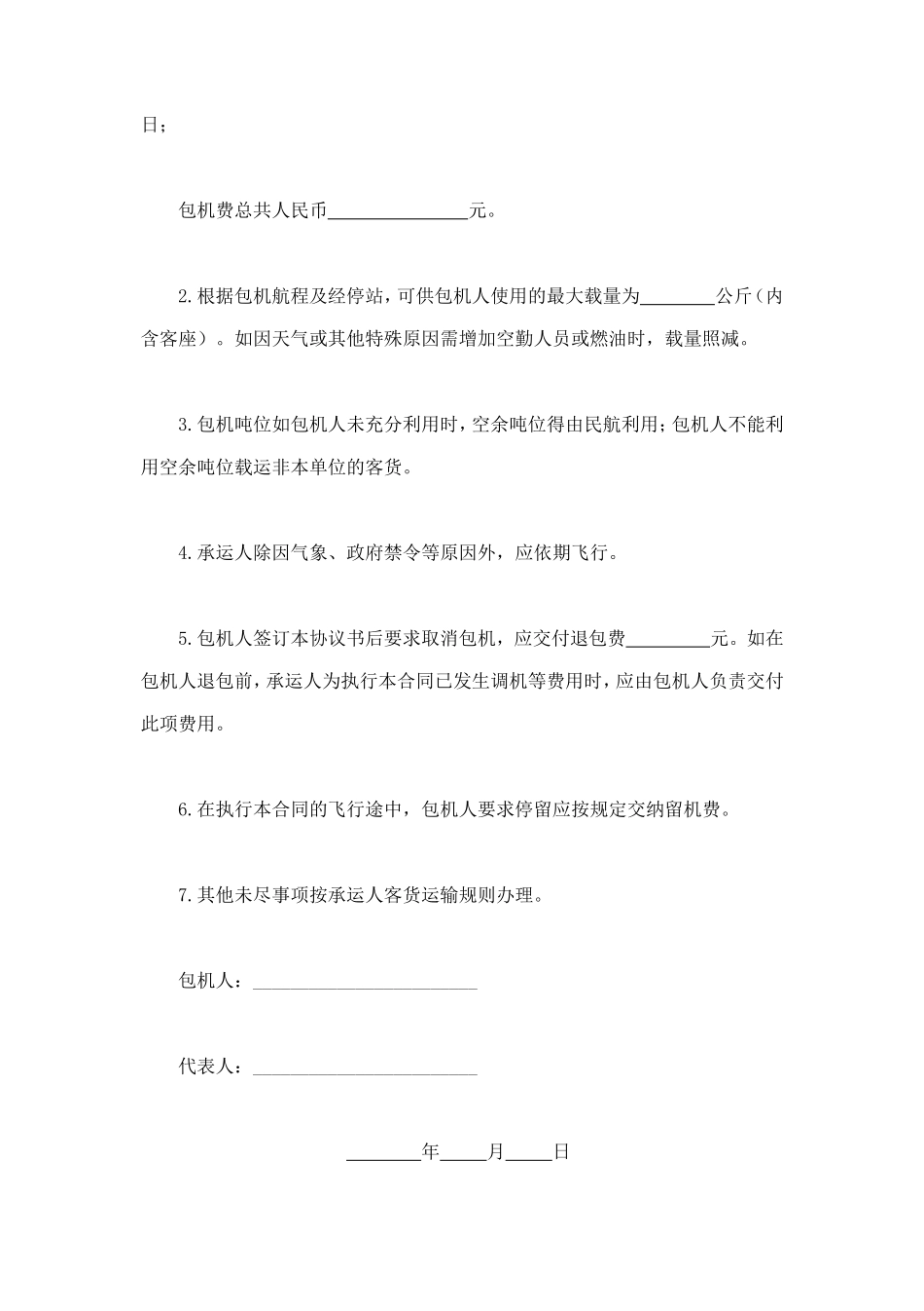 包机运输合同 (2).doc_第2页