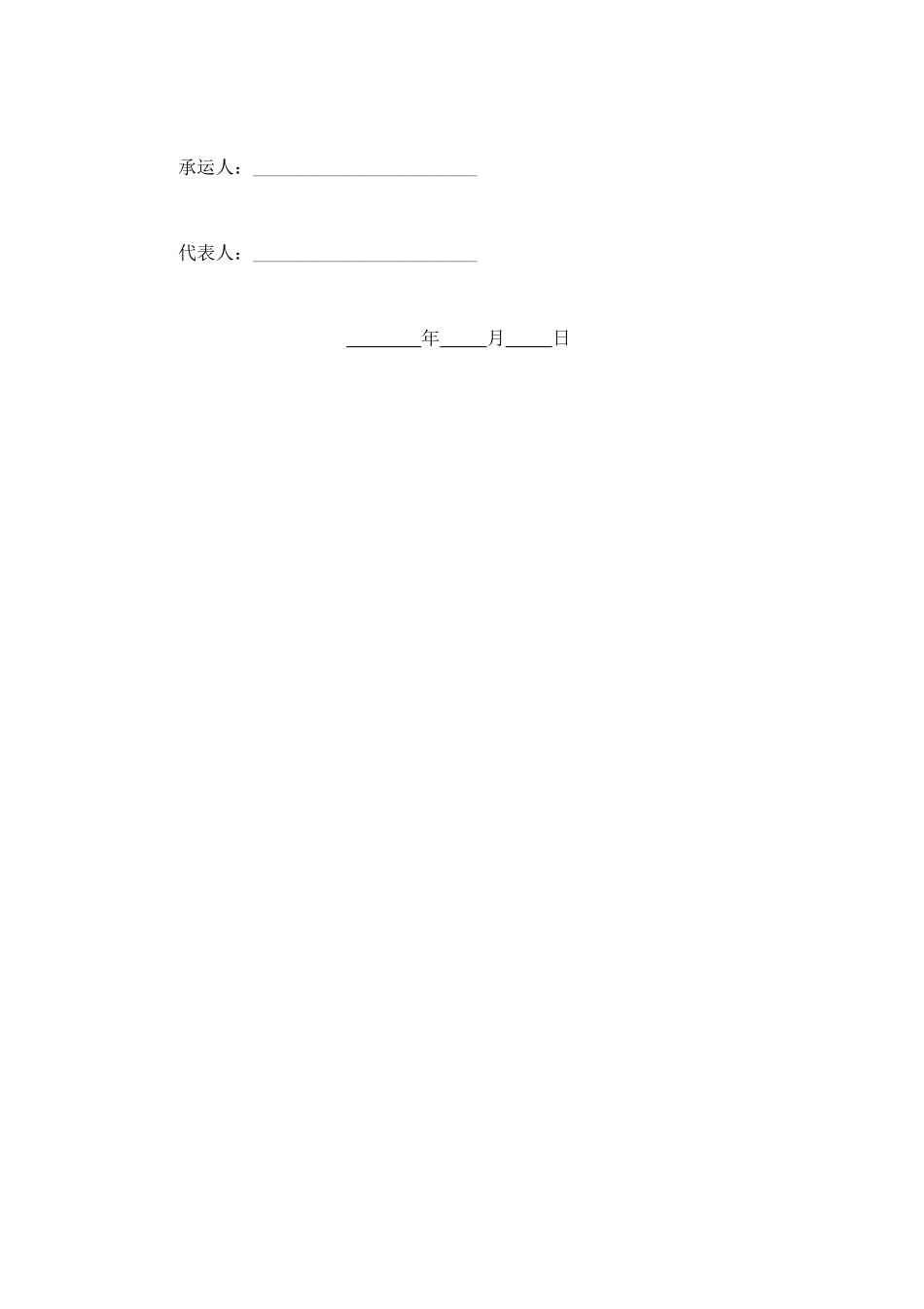 包机运输合同 (2).doc_第3页