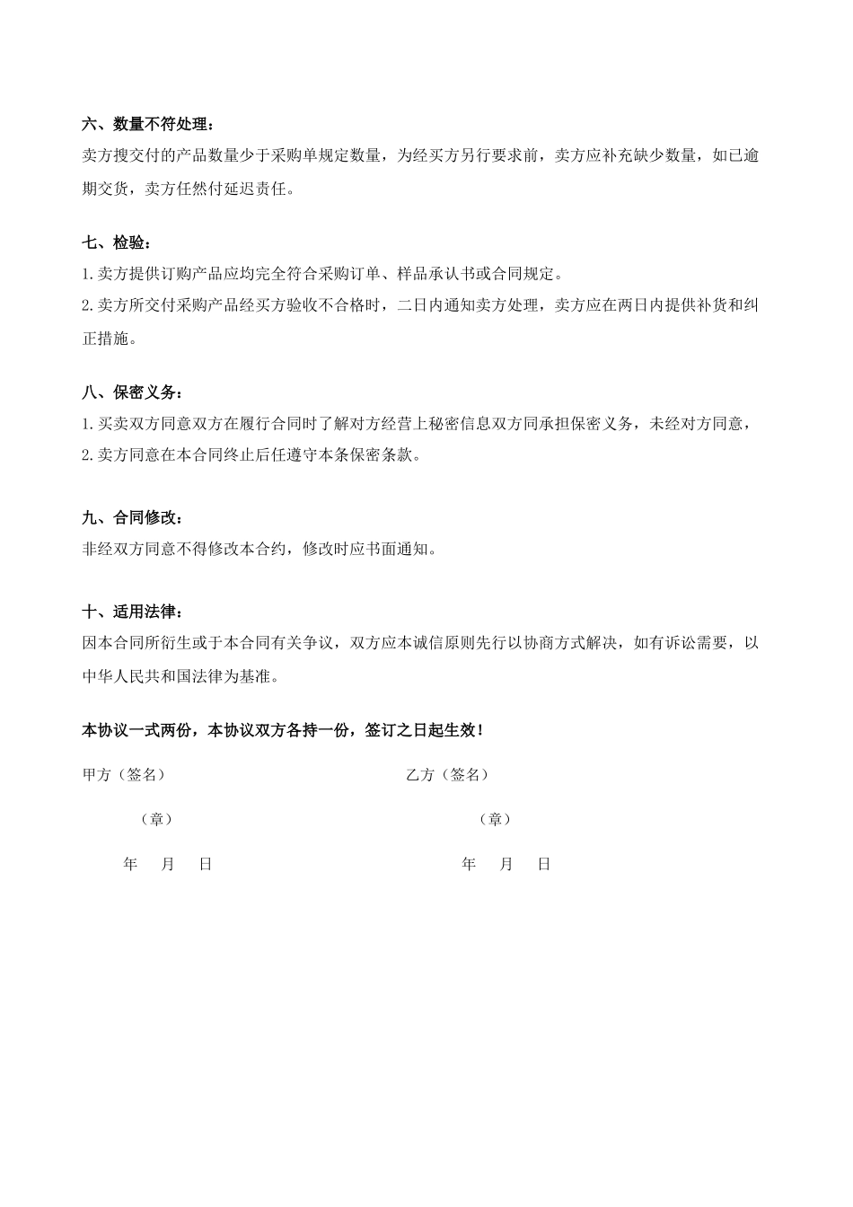 电子元件配件采购合同.docx_第2页