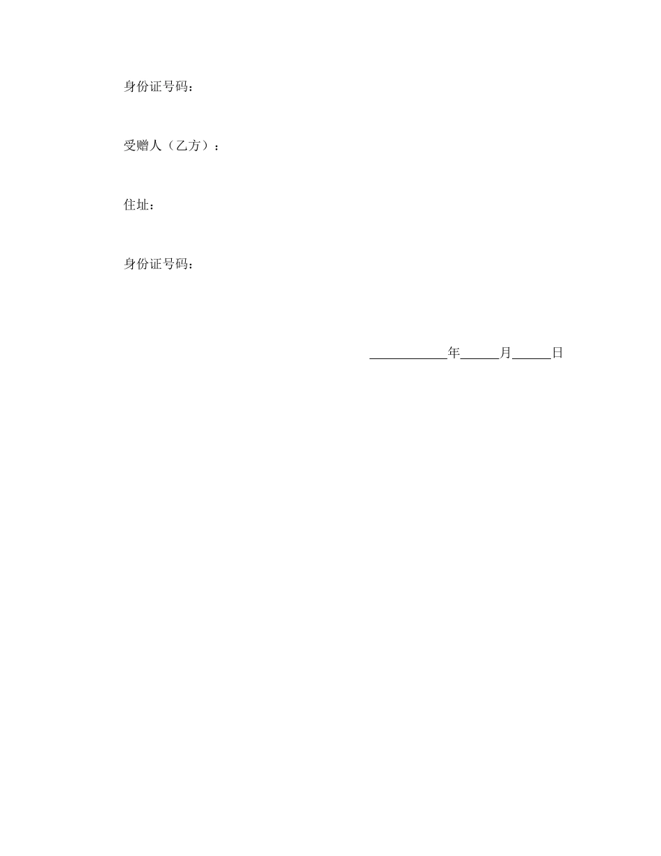 定期性赠与契约书.doc_第2页