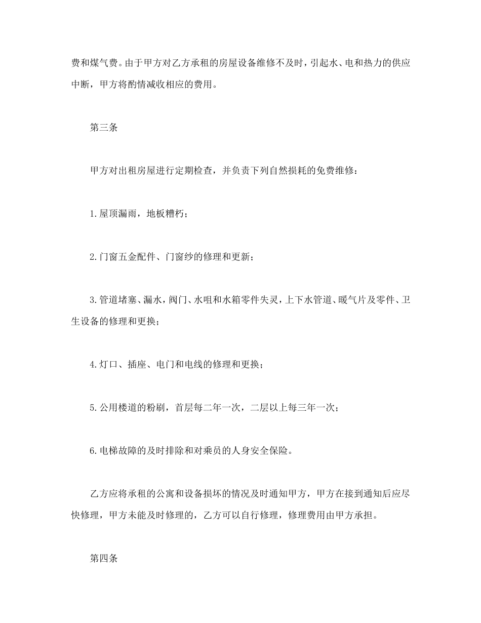 北京公寓租赁合同.doc_第2页