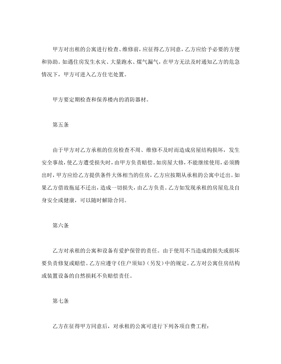 北京公寓租赁合同.doc_第3页