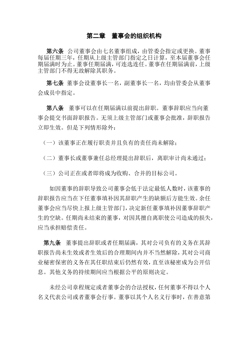 董事会议事规则 (1).doc_第2页