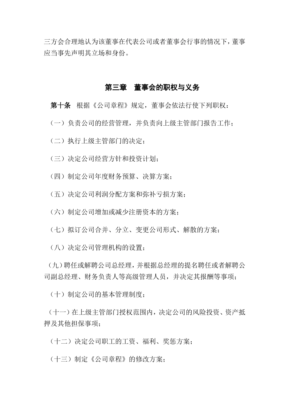 董事会议事规则 (1).doc_第3页