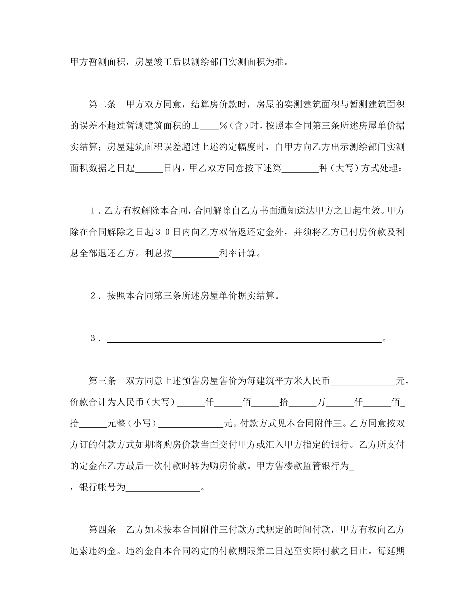 北京市经济适用住房预售合同（99）.doc_第2页