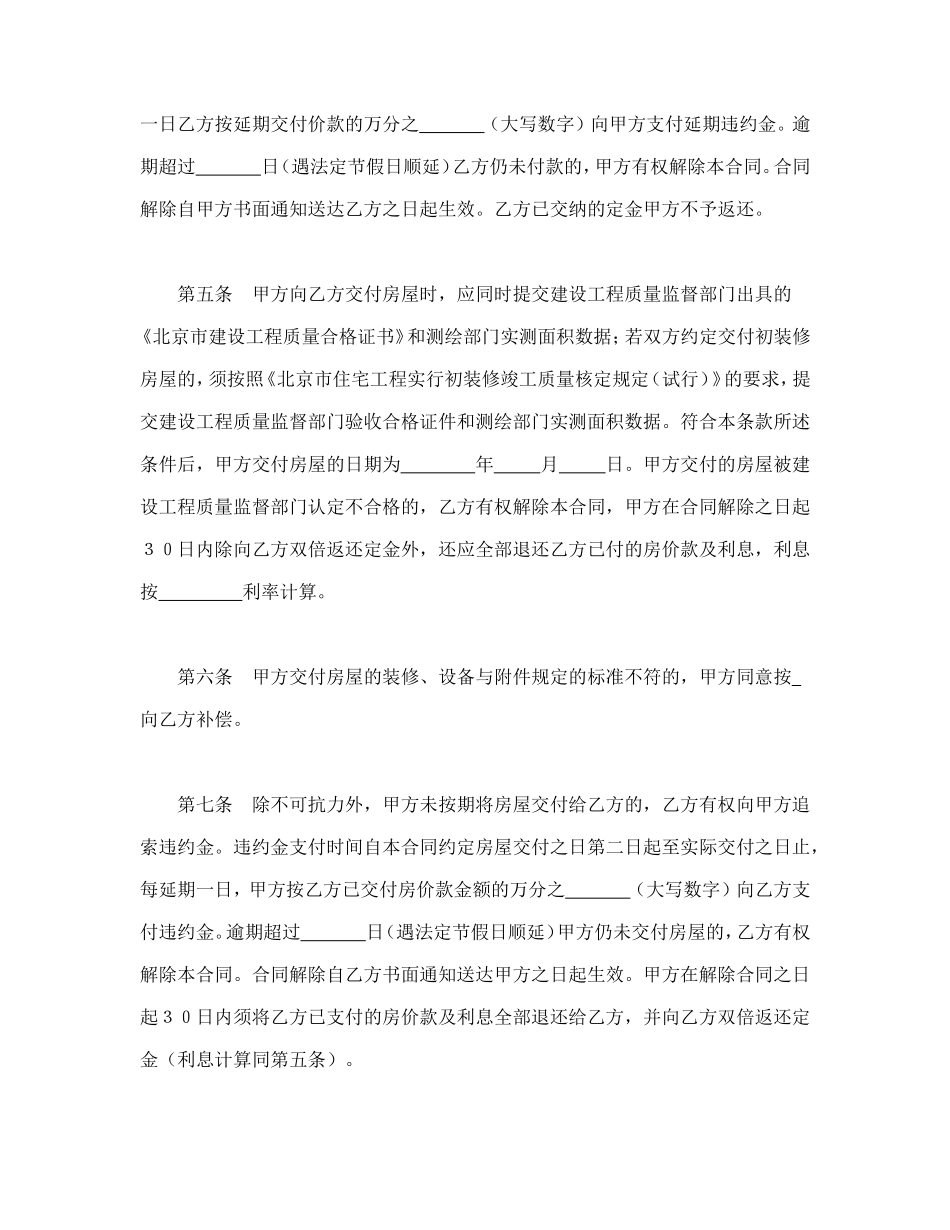 北京市经济适用住房预售合同（99）.doc_第3页