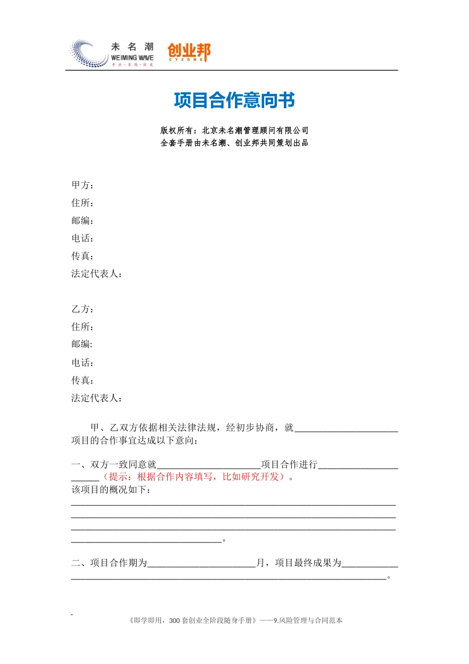 15项目合作意向书.docx_第1页