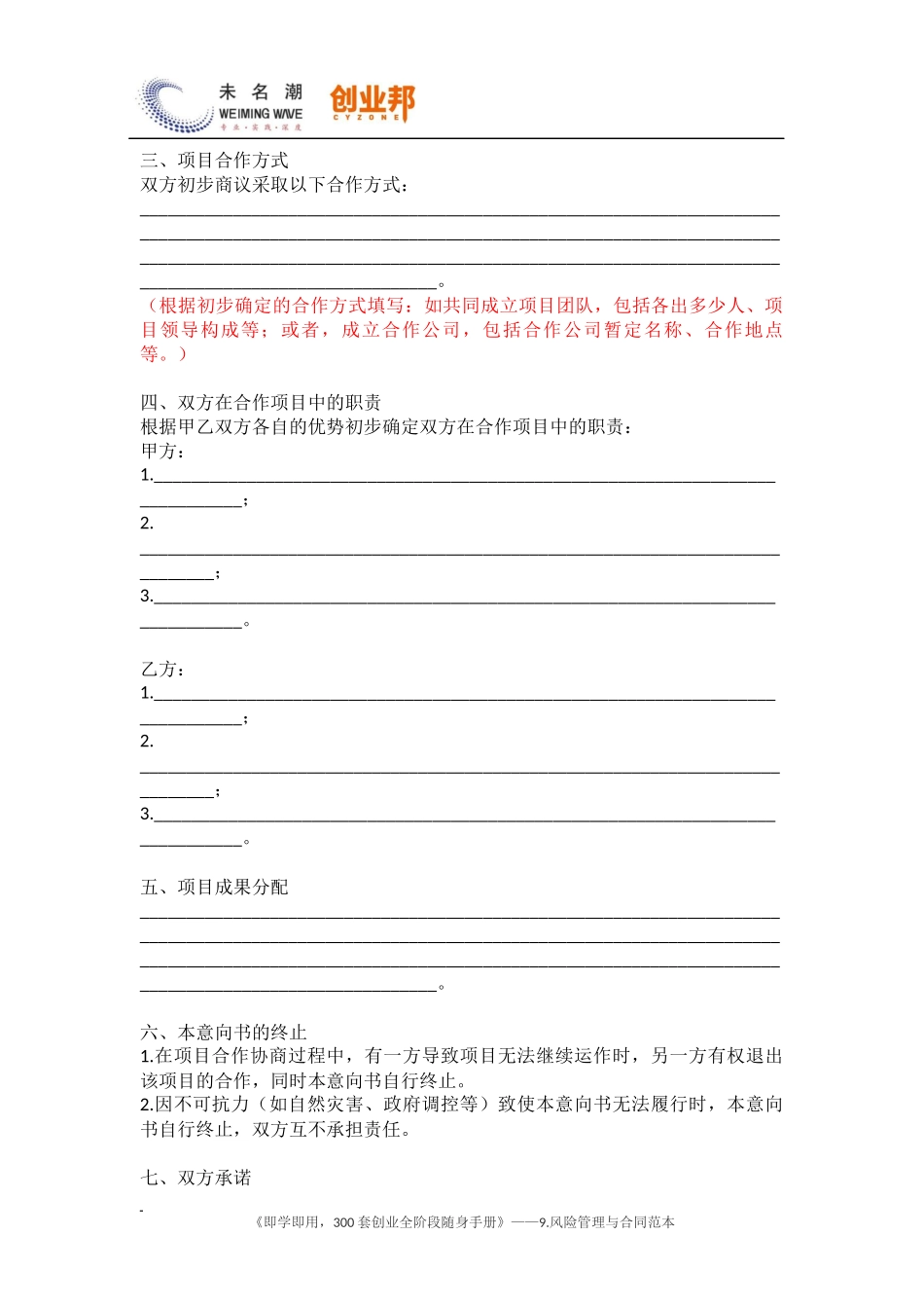 15项目合作意向书.docx_第2页