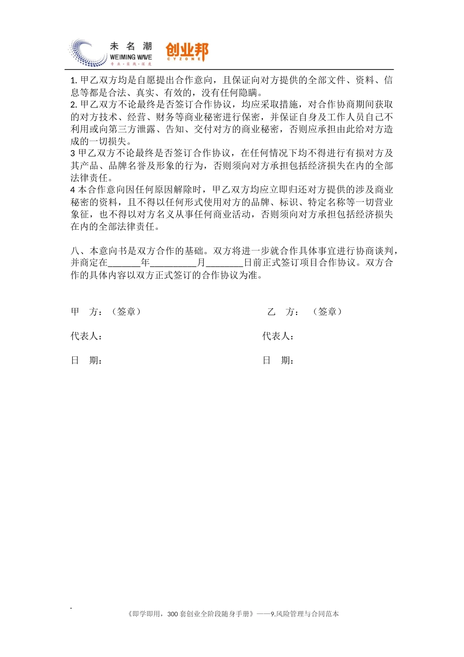 15项目合作意向书.docx_第3页