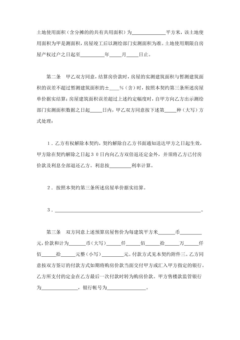 北京市外销商品房预售契约（99） (2).doc_第2页