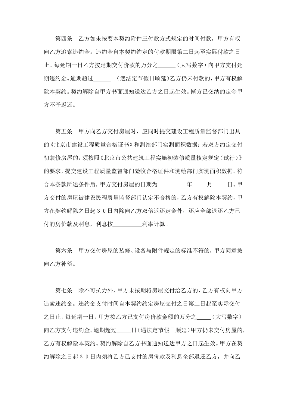 北京市外销商品房预售契约（99） (2).doc_第3页