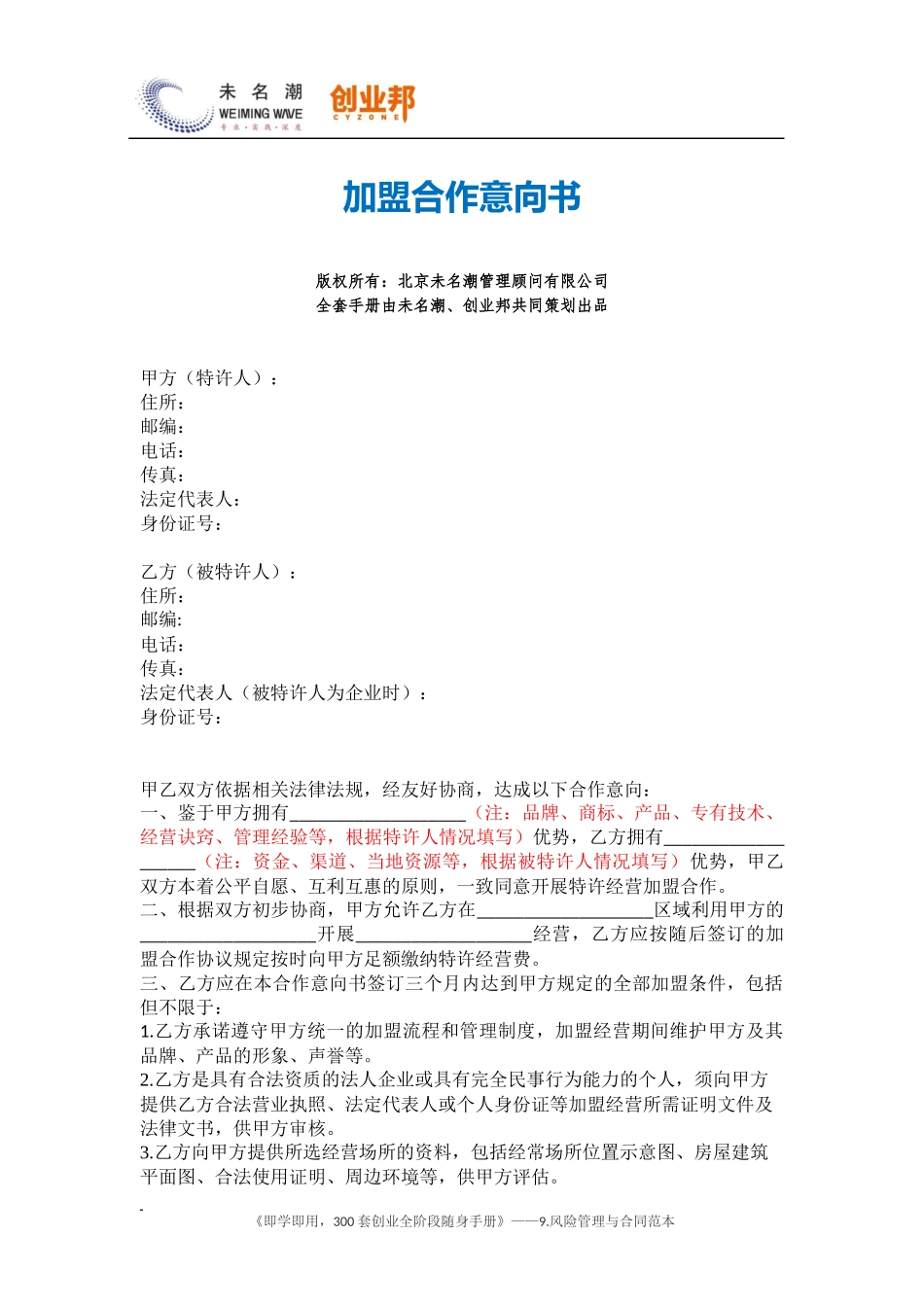 17加盟合作意向书.docx_第1页