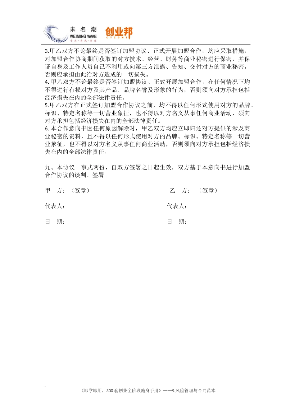 17加盟合作意向书.docx_第3页