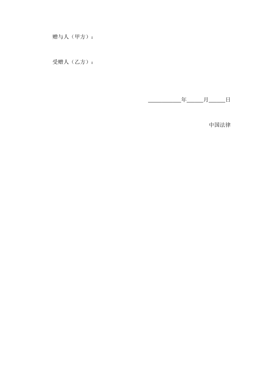 动产赠与合同 (2).doc_第2页