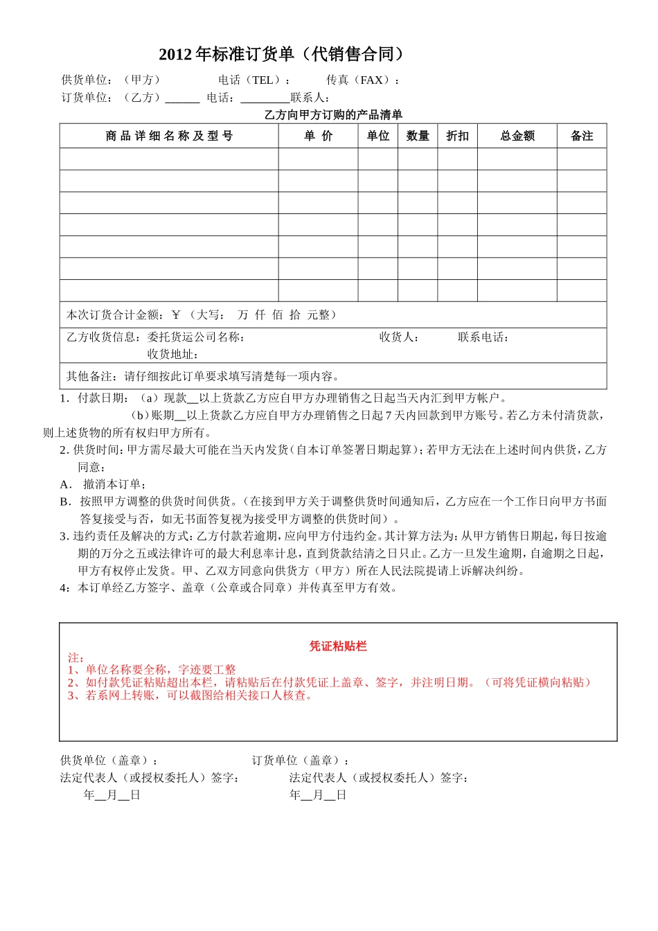 标准订货单(模板) (2).doc_第1页