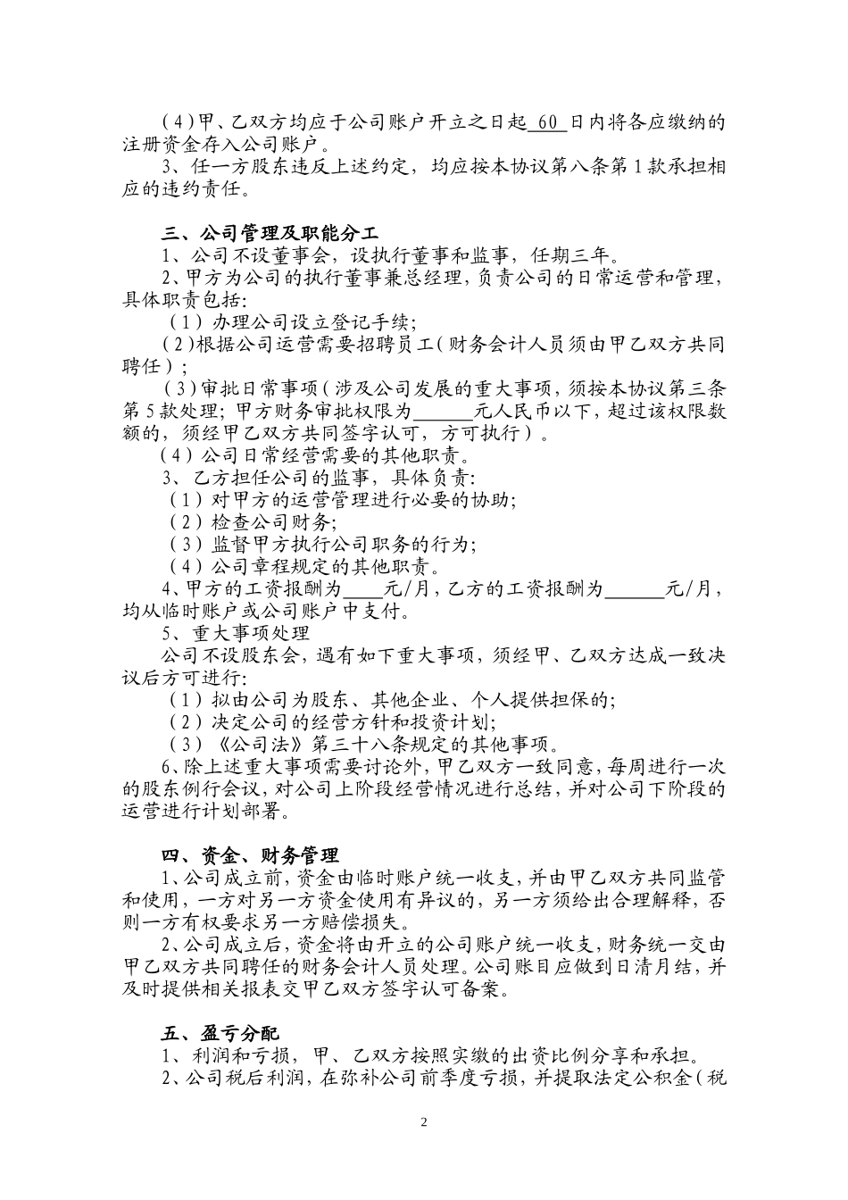 二人股份公司合作协议 (2).doc_第2页