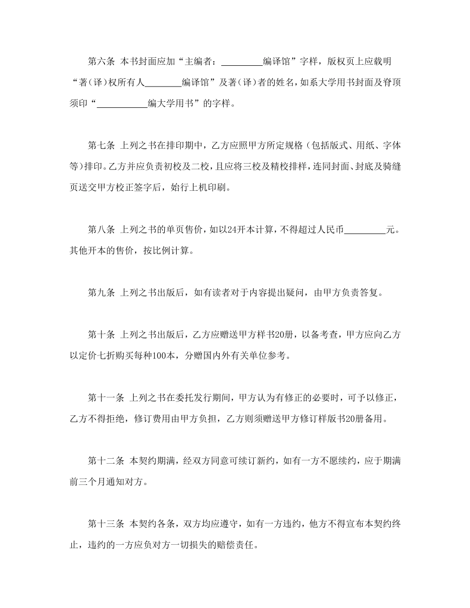 发行契约 (2).doc_第2页
